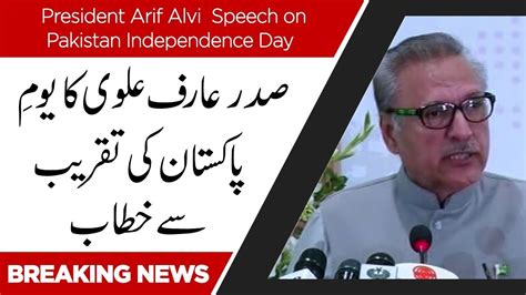 President Arif Alvi Speech On Pakistan Independence Day 14 August