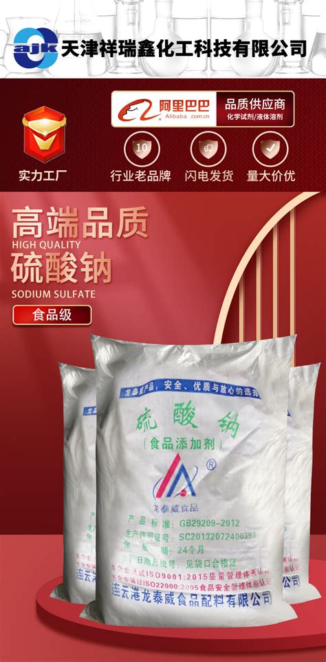 祥瑞鑫 食品添加剂无水硫酸钠25kg袋食品级na2so4 元明粉 硫酸钠 阿里巴巴