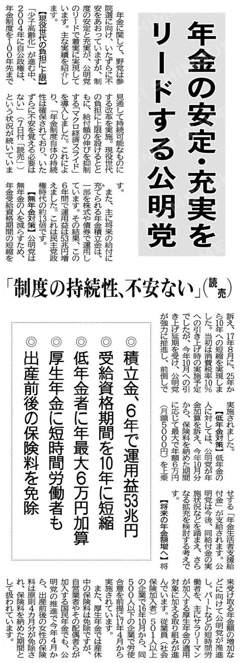 蒼龍昇 On Twitter 年金の安定・充実をリードする公明党 「制度の持続性、不安ない」（読売） 公明新聞電子版 2019年07月