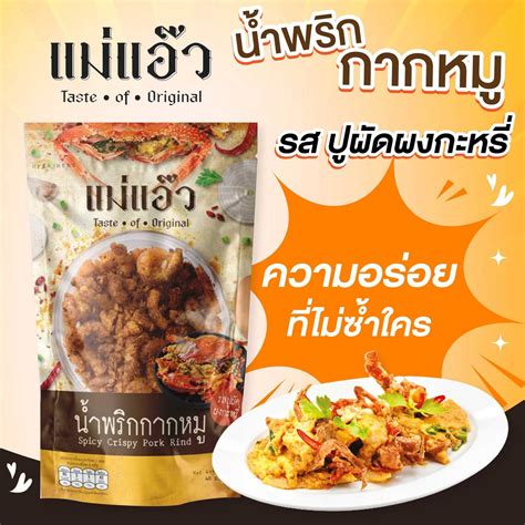 น้ำพริกกากหมูแม่แอ๊ว รสพิเศษ Line Shopping