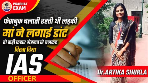 Ias Artika Shukla Cracked Upsc In Her First Attempt Without Coaching