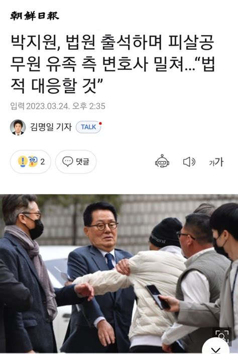 당황한 박지원 오늘 서해피격 은폐 혐의 첫 공판 출석 실시간 베스트 갤러리