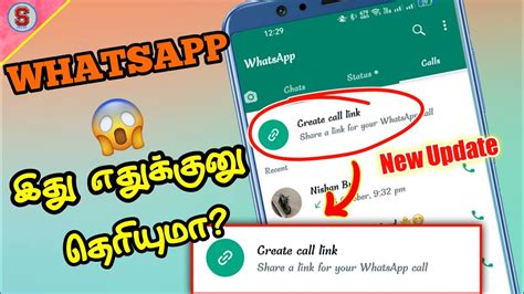 இன கதத கடடலம What is Create Call Link on Whatsapp How to