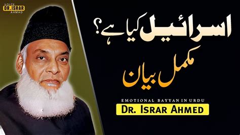 Greater Isreal Ka Mansooba Complete Lecture By Dr Israr Ahmed Israel