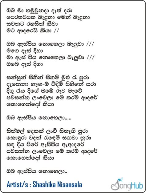 Oba Ma Hamuwuna Da Acoustica Unlimited Song Sinhala Lyrics