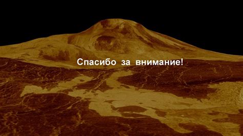 Планета Венера Её спутники История происхождения названия планеты