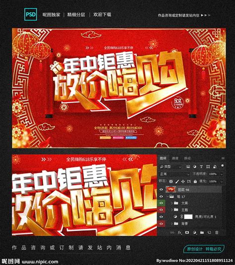年中钜惠设计图 广告设计 广告设计 设计图库 昵图网