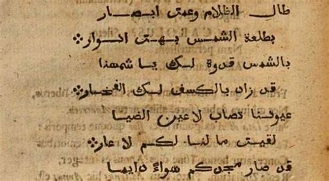 An Arabic Poem For An English King Edward Pocockes Verses To Charles