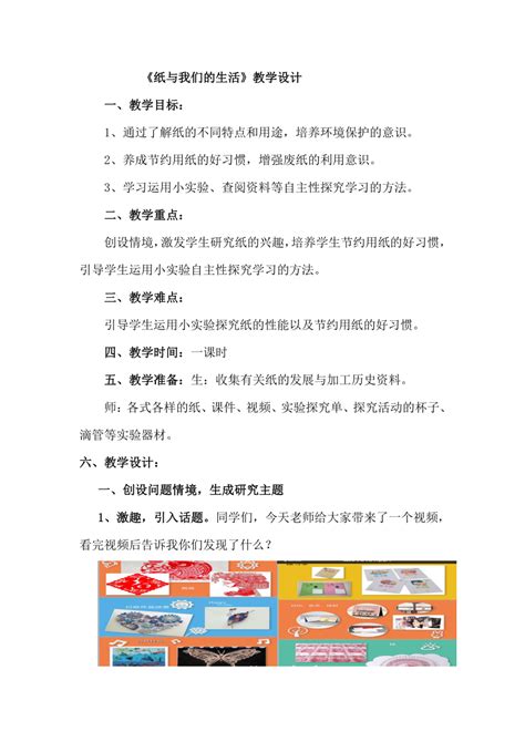 《纸与我们的生活》（教案） 综合实践活动五年级上册21世纪教育网 二一教育