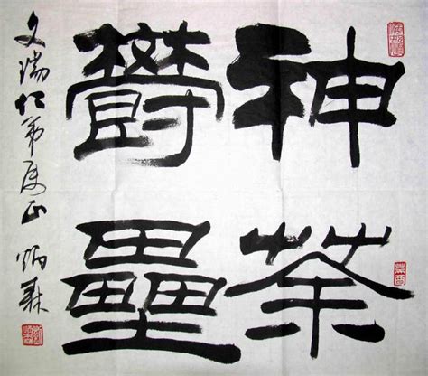 Traditional Chinese Calligraphy, Travel Photo & Images of Chinese ...