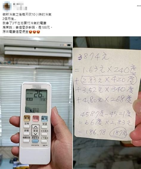 26度開10小時！他租屋「冷氣爽吹2個月」電費卯死 房東沒算錯 Ettoday房產雲 Ettoday新聞雲