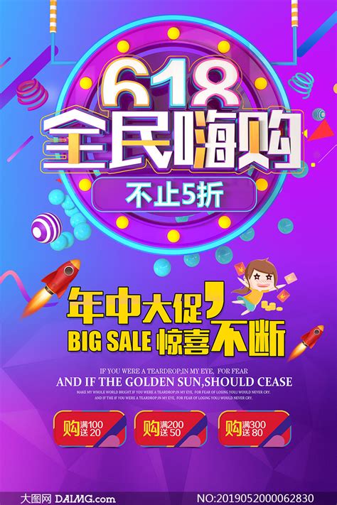 促销宣传海报图片大全优惠促销海报模板有创意的促销广告图片第12页大山谷图库