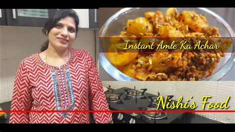 Instant Amle Ka Achar By Nishi Mathur YouTube