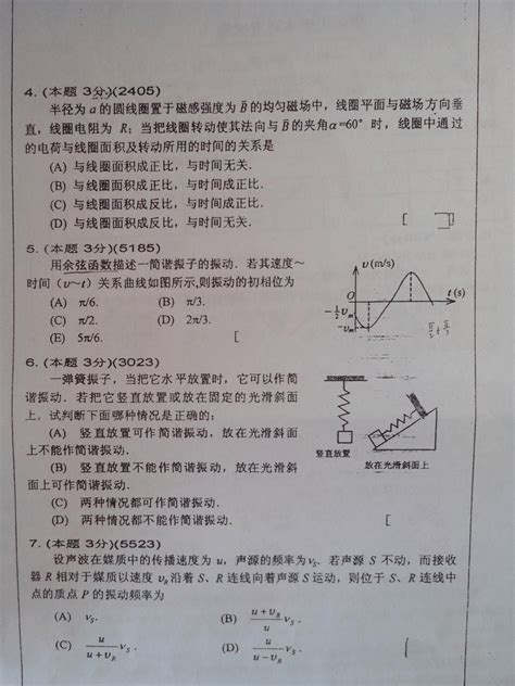 华侨大学12 13年大学物理期末考试a卷word文档在线阅读与下载免费文档