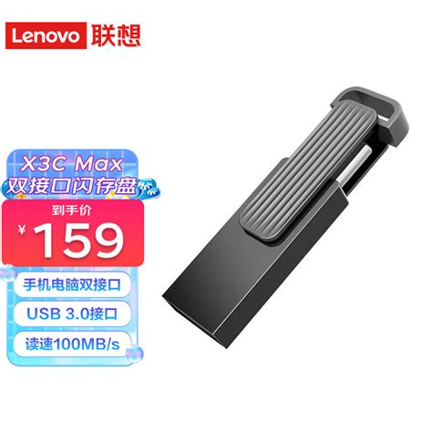 联想（lenovo）128gb Type C Usb30 手机u盘 X3c Max 黑色 双接口旋转 高速读写手机电脑两用优盘 京东商城