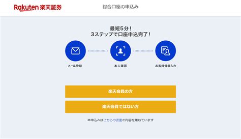 楽天証券の口座開設のやり方は？スマホ・pc画面付きで流れを解説 株式投資コラム 未来がもっと楽しみになる金融・投資メディア「hedge Guide」