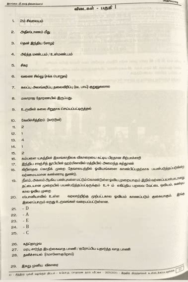 2023 2024 O L Art Marking Scheme Tamil Medium