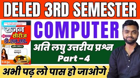 DELED 3rd Semester Computer Rajan Series Very Short Answer Part 4