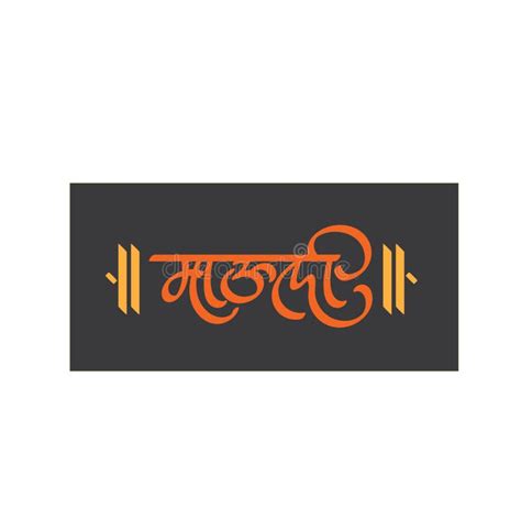 Marathi Calligraphy Font Stock Illustrations 368 Marathi Calligraphy