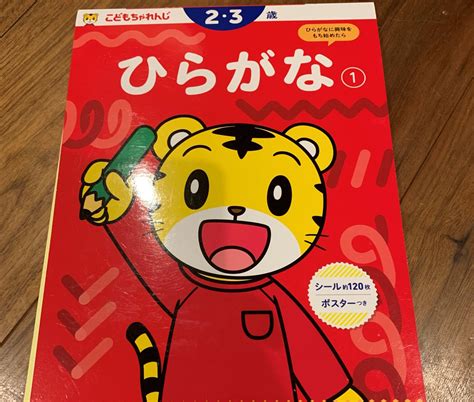 “ひらがな”どうやって教える？小学校前に使った教材はこれ！ あぷでlife