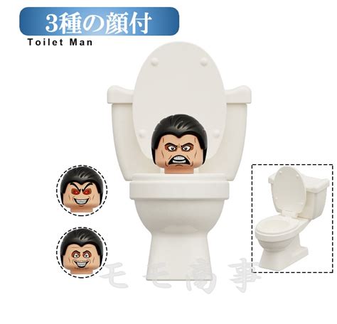 【楽天市場】レゴ 互換 ミニフィグ Skibidi Toilet スキビディ・トイレ 8体セット 武器付き 土台付き Lego ミニフィギュア