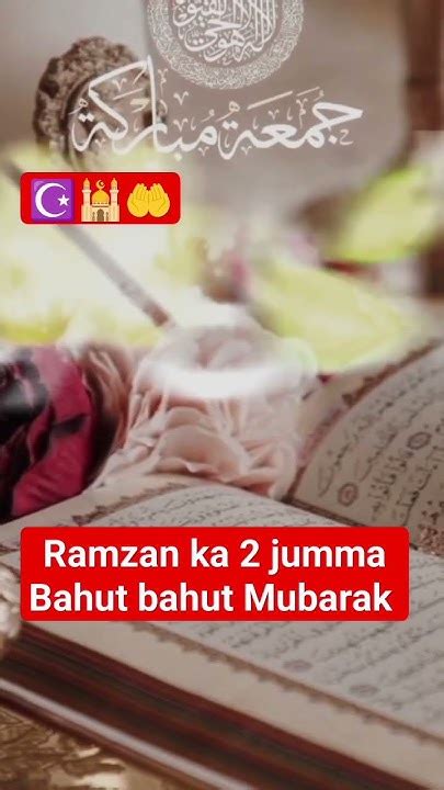 Ramzan Ka 2 Jumma Mubarak Jumma Mubarak🤲🕌☪️ 2024youtubeshortsviral