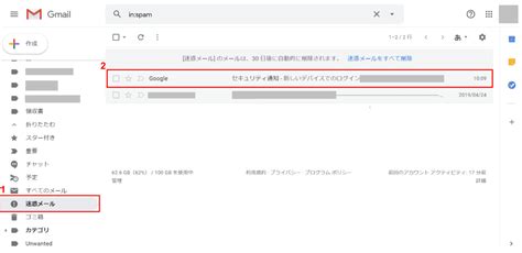 Gmailで迷惑メールの設定を解除する方法｜office Hack