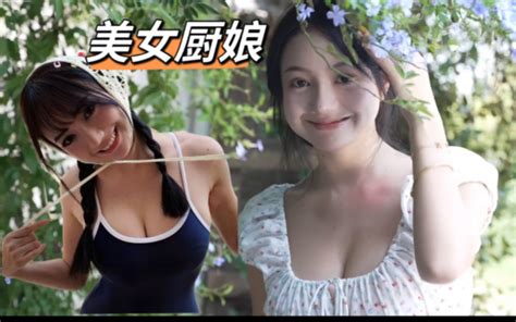 “我不信！这个地方怎么会有这么漂亮的厨娘！” 哔哩哔哩