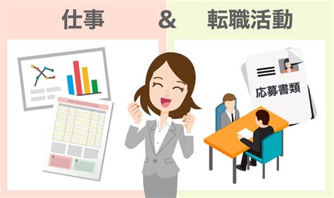 在職中に働きながら転職活動｜実は多いメリットと成功させるコツ Jobshil