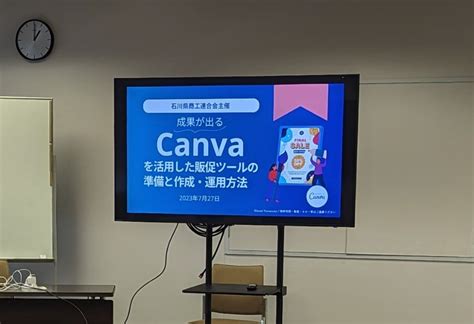 石川県商工連合会主催『canvaを活用した販促ツールの準備と作成・運用方法』 Izumi Yamamoto Works