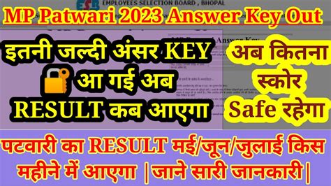 MP Patwari Result 2023 MP Patwari Final Cut Off 2023 मधयपरदश