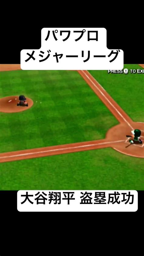 [大谷翔平]速報 盗塁成功 パワプロ メジャーリーグ ゲーム実況 Shorts Youtube