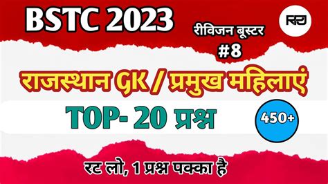 Bstc Model Paper 2023 Bstc Online Classes 2023 Bstc Rajasthan Gk