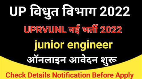 UPRVUNL Junior Engineer Recruitment 2022 Notification Out Up Vidhyut