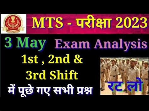 SSC MTS Exam Analysis SSC MTS 3 May All Shift Exam Analysis SSC