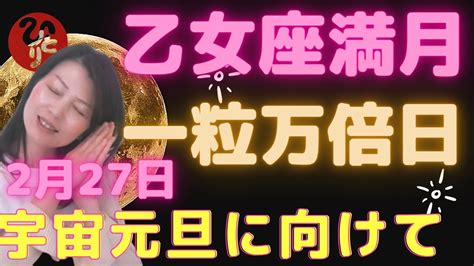 斉藤一人【乙女座満月・一粒万倍日に開運】広島県 まるかん高陽店 越水有里子 Youtube