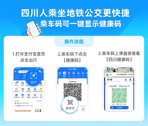 四川人 乘坐地铁公交更快捷 支付宝乘车码可以一键显示健康码啦