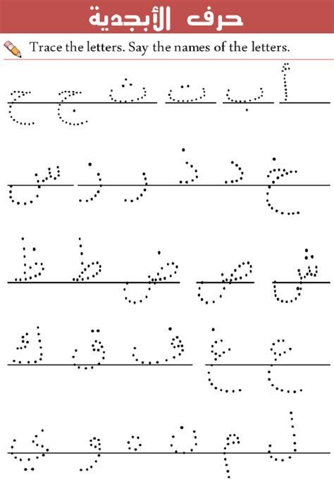 Arabic Letters Writing Practice Sheets