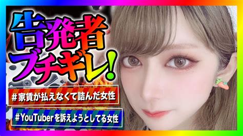 【緊急生放送】有名youtuberからありえない被害を受けて、精神崩壊した方が告発！本人呼んで通話すると全ての嘘がバレてやばいことに