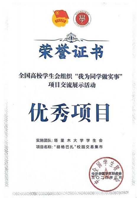 喜讯！我校1项目获全国高校学生会组织“我为同学做实事”项目交流展示活动“优秀项目” 共青团塔里木大学委员会