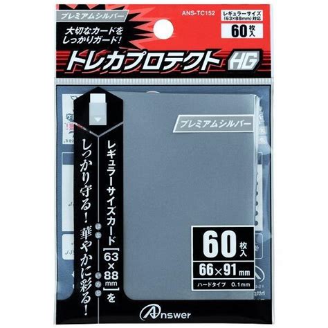 Answer Ans Tc152 レギュラーサイズカード用トレカプロテクトhgプレミアムシルバー ノジマオンライン