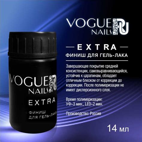 VOGUE, TC08, Финиш для гель-лака EXTRA 14мл - Daniel-shop