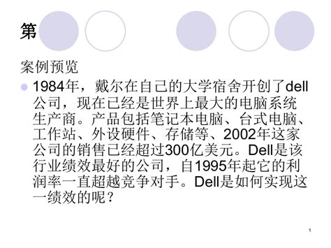 第四章跨国公司的基本战略word文档免费下载亿佰文档网