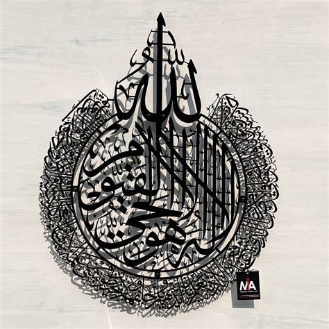 Buy Maryam Islamic Art Ayatul Kursi Metal Islamic Wall Art Black