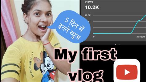 My First Vlog My First Vlog Video Kaise Viral Kare Vlog