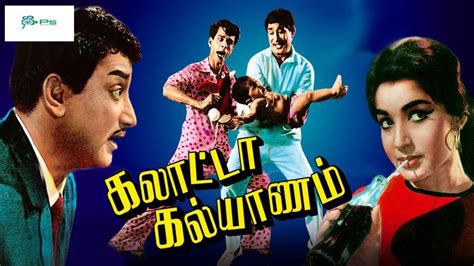 கலாட்டாகல்யாணம் மெகாஹிட் காமெடி திரைப்படம் Galatta Kalyanam Movie Sivaji Jayalalithaa