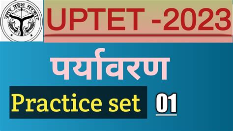 UPTET 2023 EVS Practice Set EVS Important Question For UPTET YouTube