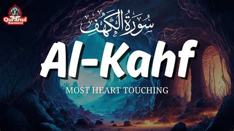 Surah Al Kahf This Voice Will Touch Your Heart Instantly