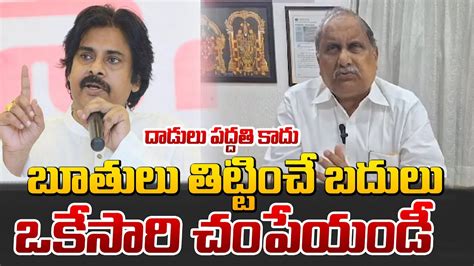 Mudragada Padmanabham Emotional Comments On Pawan Kalyan Volga News