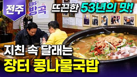 전북 전주 눈도 입도 모두 즐거운 미식의 도시 전주의 맛의 중심 남부시장 식도락 기행｜여행에 지친 속 채우는 53년 전통